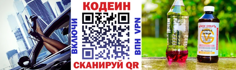 где купить   Невинномысск  Кодеин напиток Lean (лин) 